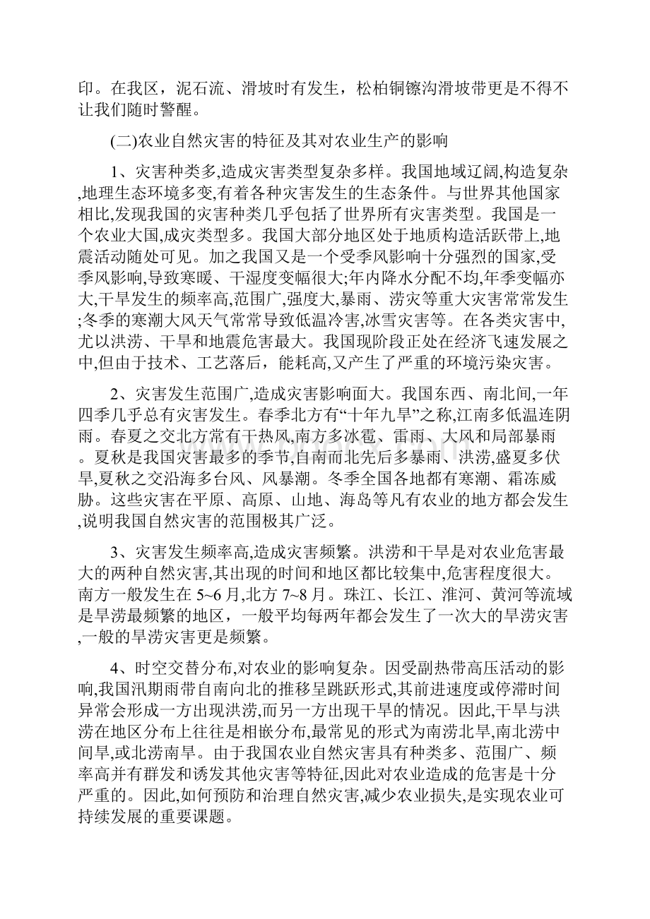 农业自然灾害与防治.docx_第3页