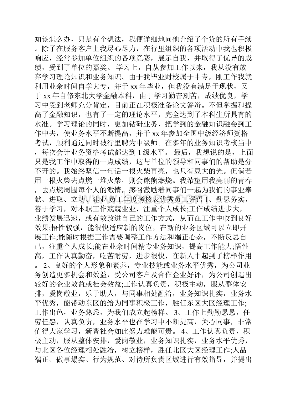 最新整理员工年度考核表中被考核人的意见怎么写.docx_第2页