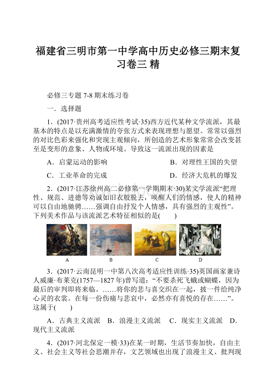 福建省三明市第一中学高中历史必修三期末复习卷三 精Word下载.docx