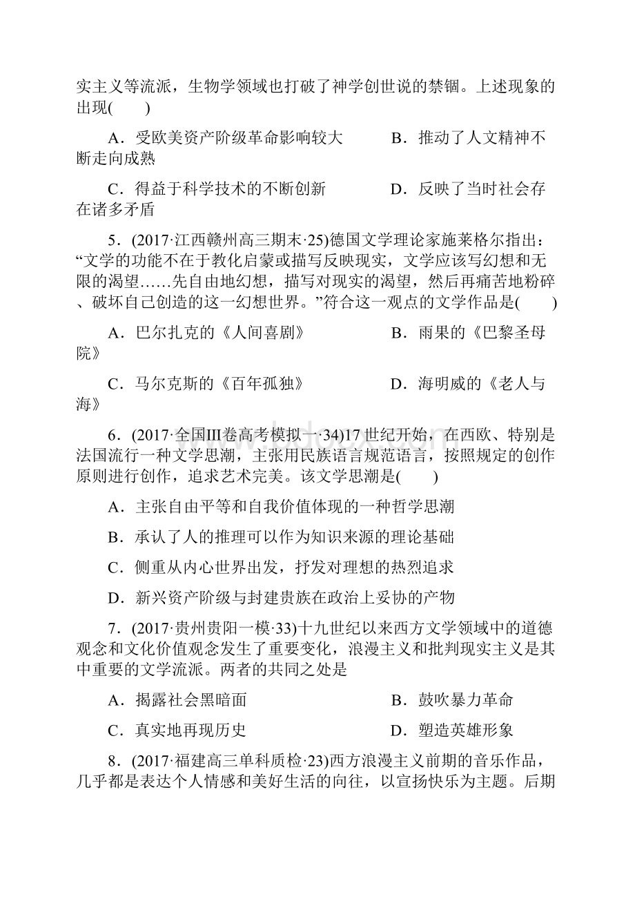 福建省三明市第一中学高中历史必修三期末复习卷三 精.docx_第2页