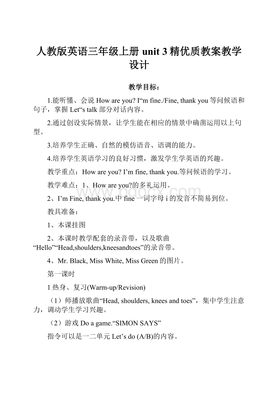 人教版英语三年级上册unit 3精优质教案教学设计.docx_第1页