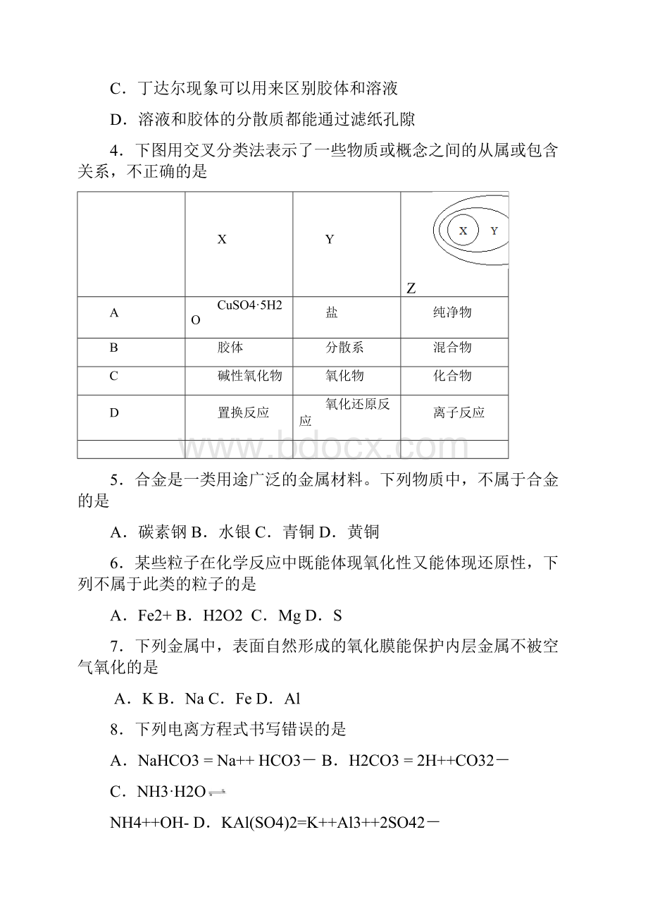 人教版高中化学必修一高一第一学期期末考试.docx_第2页