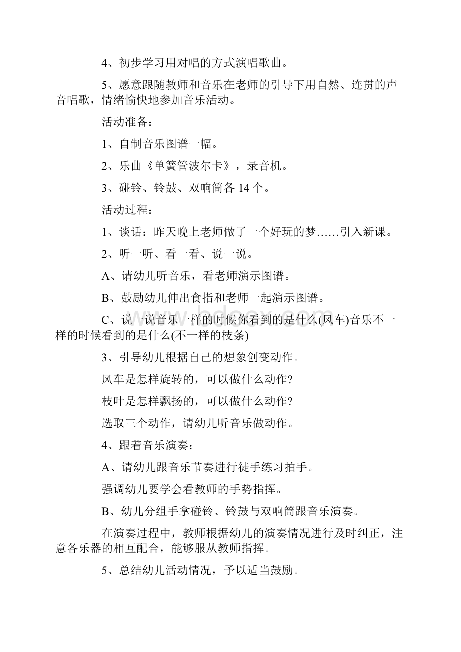 单簧管波尔卡大班教案.docx_第2页