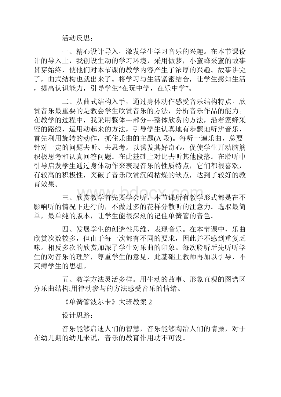 单簧管波尔卡大班教案.docx_第3页