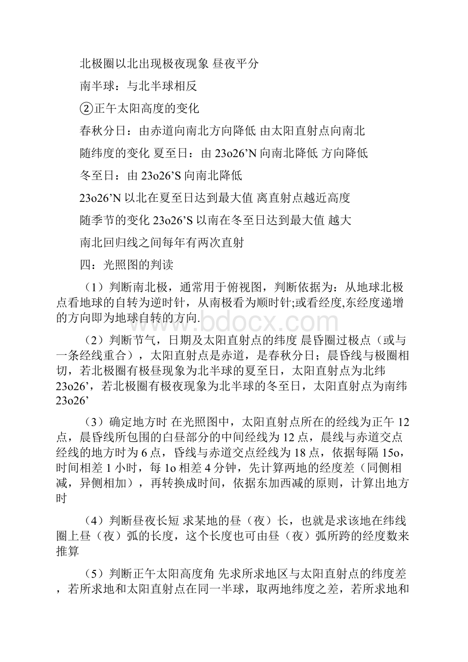 高一必修一地理知识点.docx_第2页