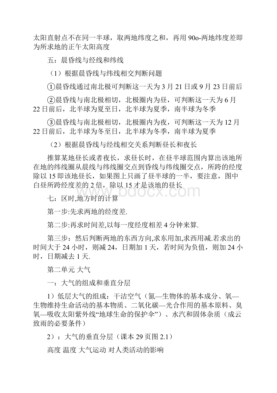 高一必修一地理知识点.docx_第3页