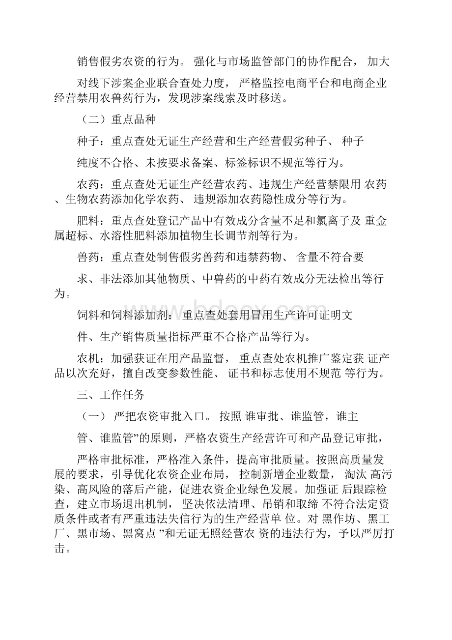 全省农资打假专项治理行动Word格式文档下载.docx_第2页