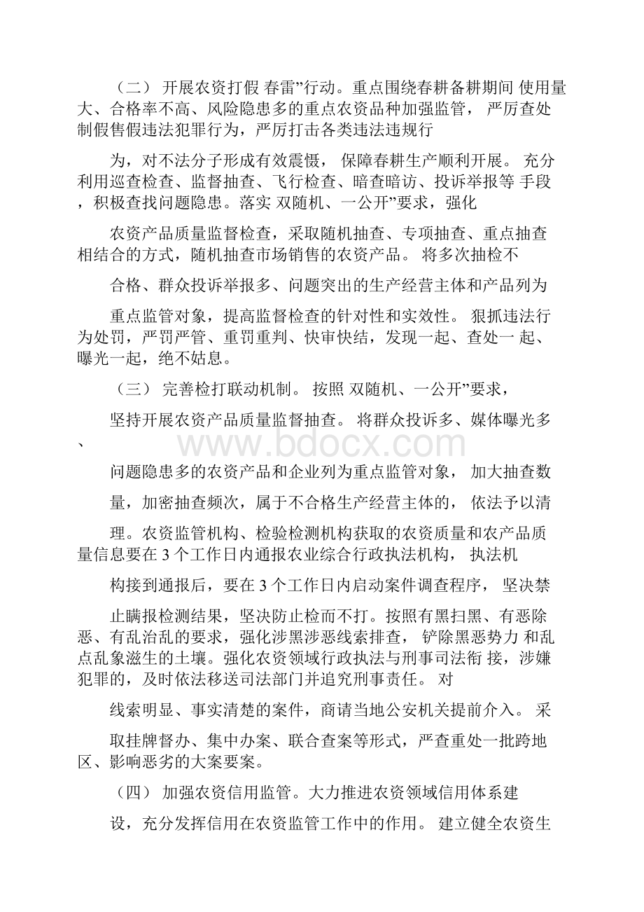 全省农资打假专项治理行动Word格式文档下载.docx_第3页