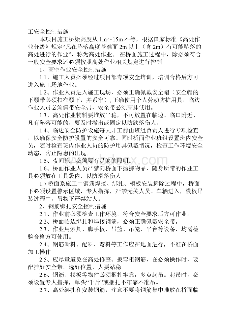 桥面系安全培训完整版.docx_第2页