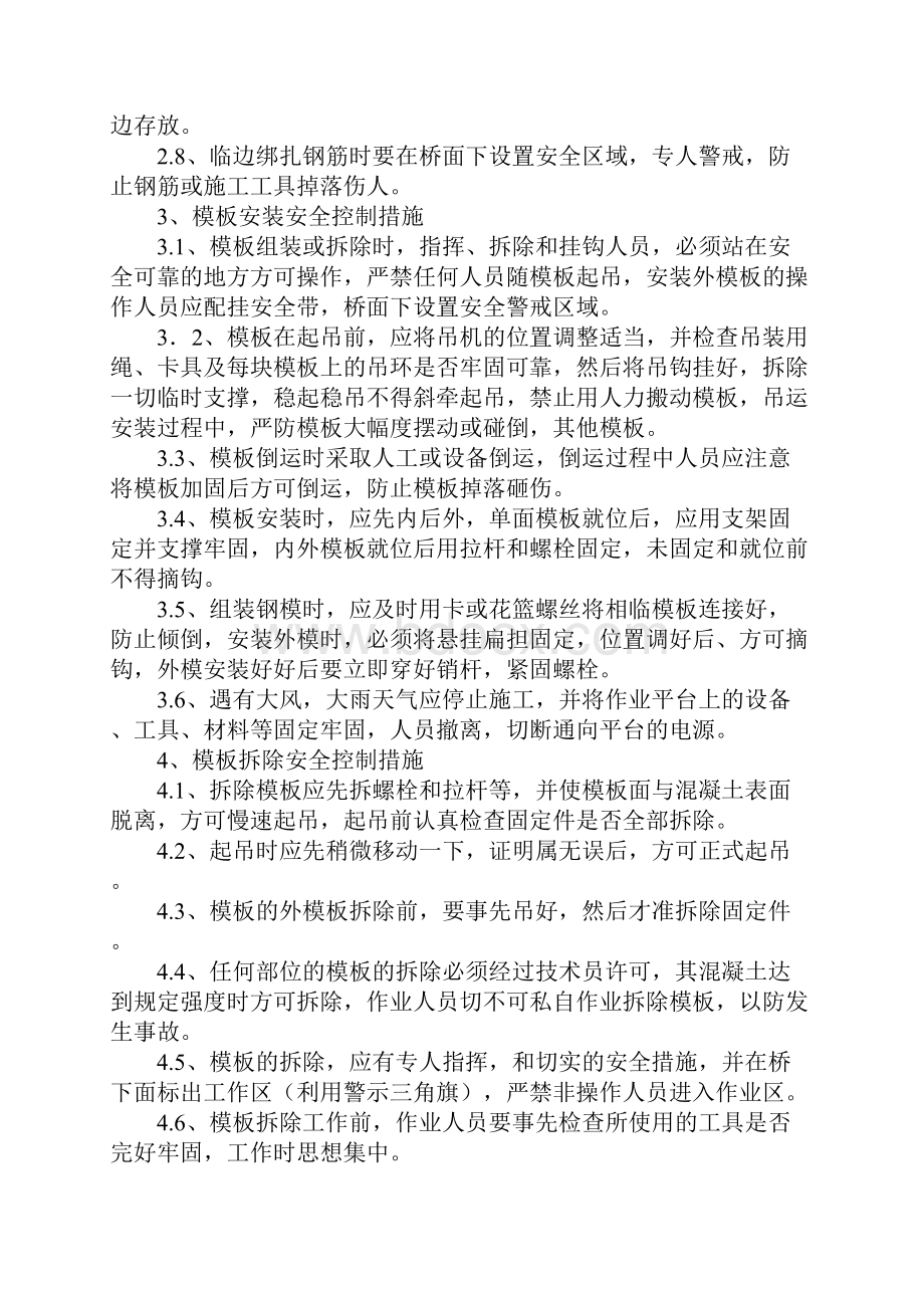 桥面系安全培训完整版.docx_第3页