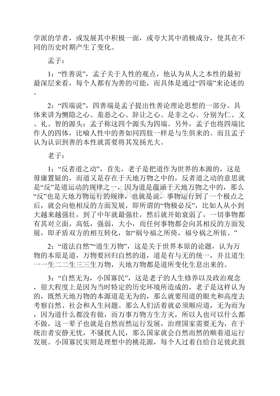 简明中国哲学史Word文档下载推荐.docx_第2页