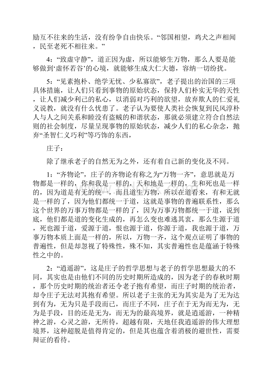 简明中国哲学史Word文档下载推荐.docx_第3页