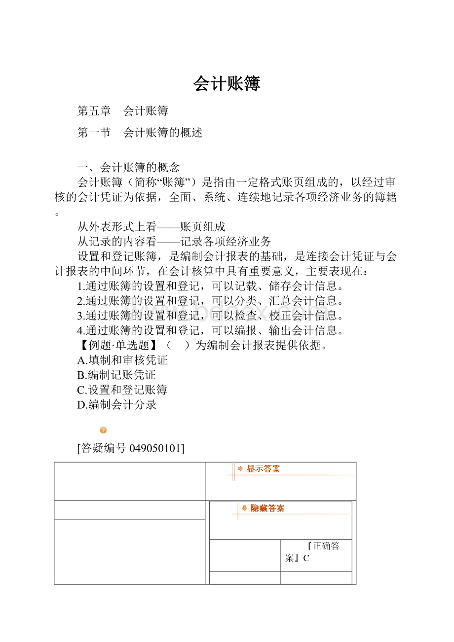 会计账簿文档格式.docx_第1页