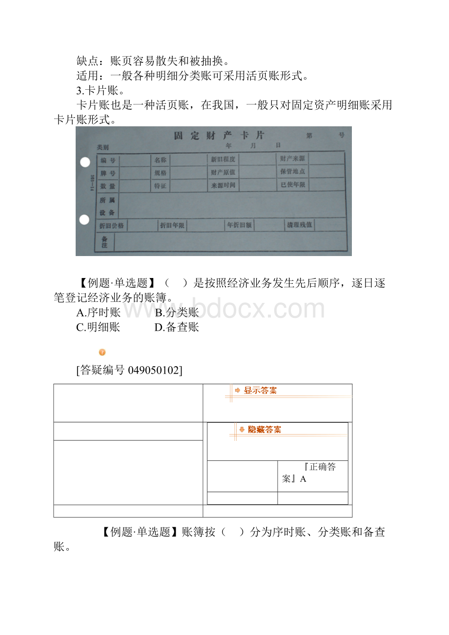 会计账簿文档格式.docx_第3页