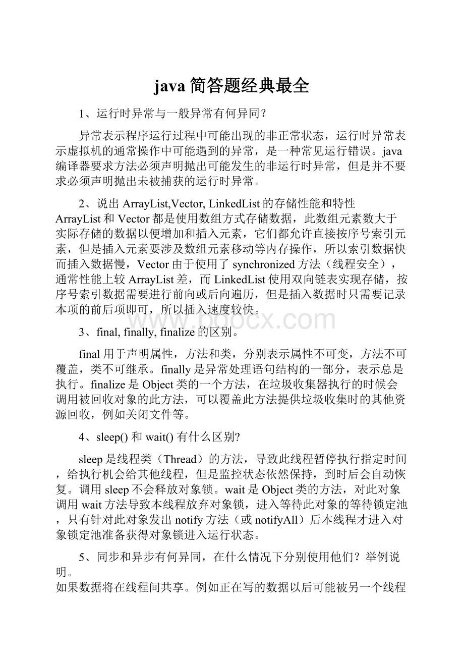 java简答题经典最全Word下载.docx_第1页