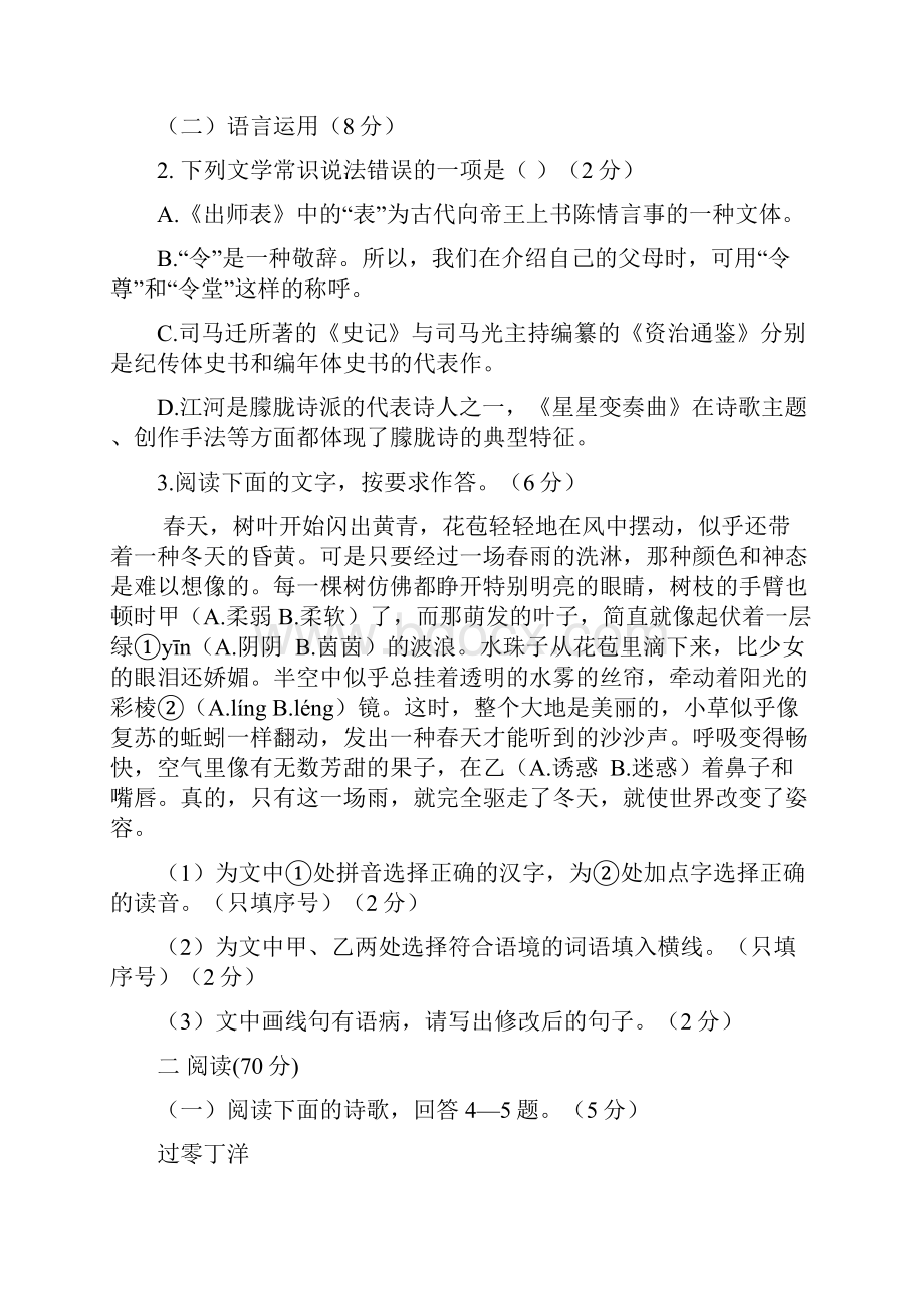 九年级语文上册期末质量检测含答案.docx_第2页