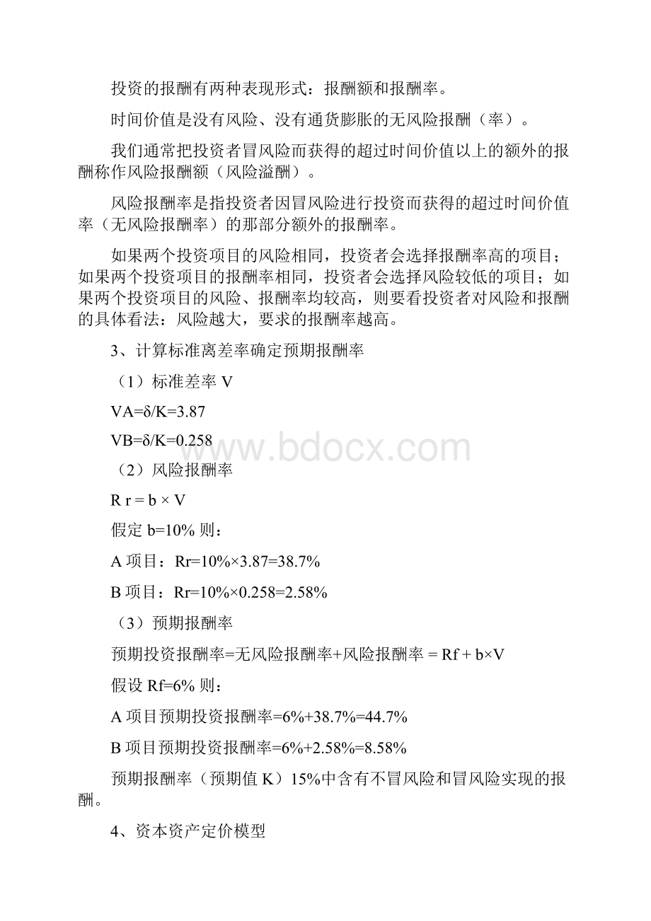 财务管理复习重点整理复习进程.docx_第3页