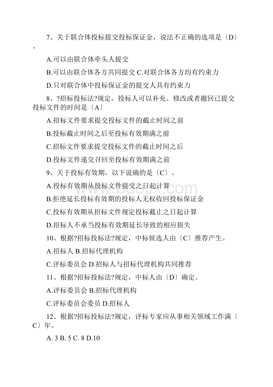 招投标代理模拟试题Word文件下载.docx_第2页