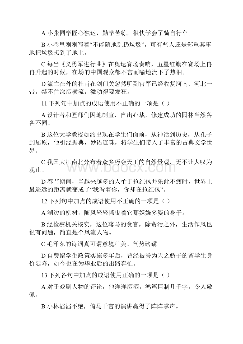 新人教版九年级上语文第一单元期末复习训练题Word下载.docx_第3页