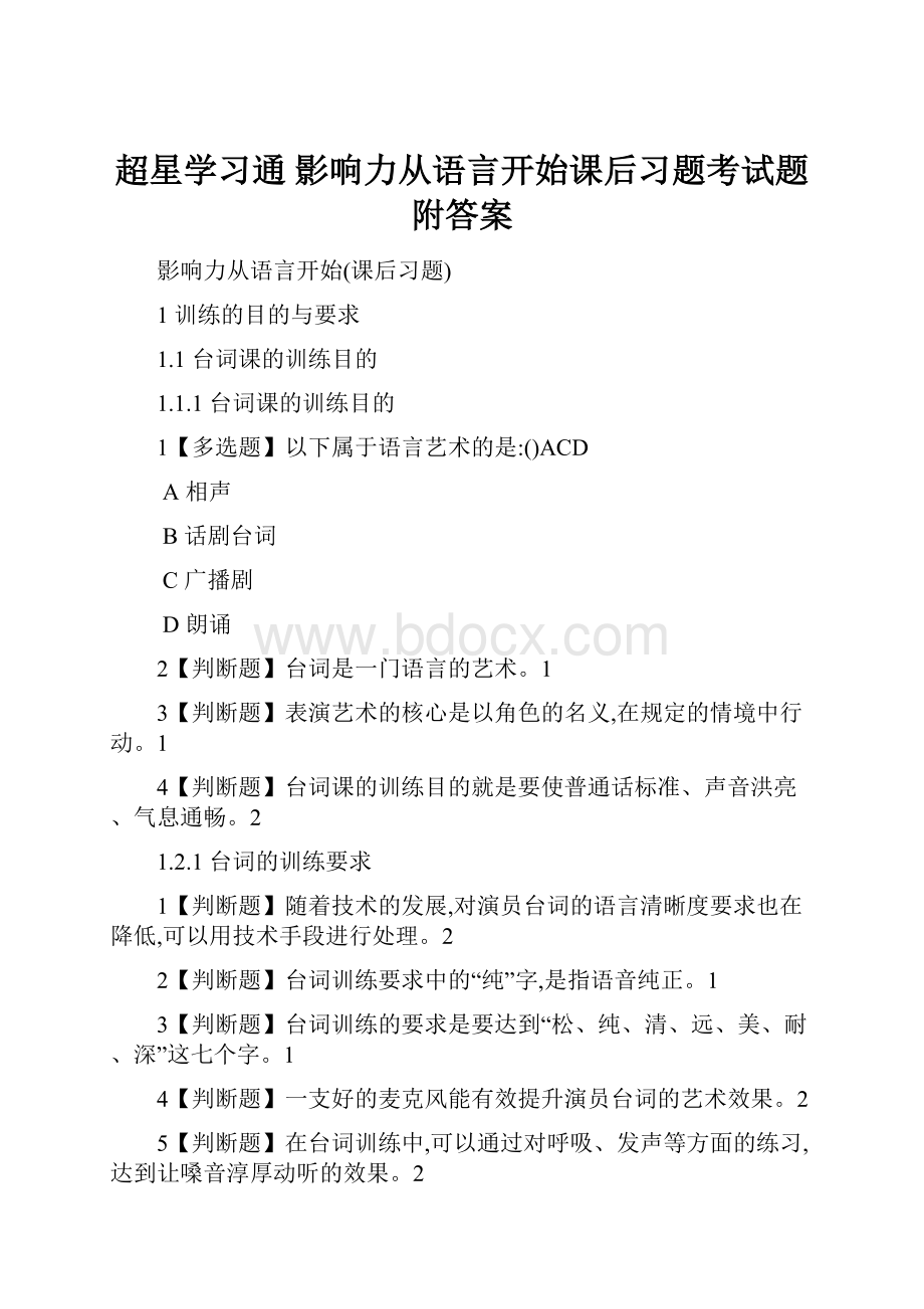 超星学习通 影响力从语言开始课后习题考试题附答案Word下载.docx