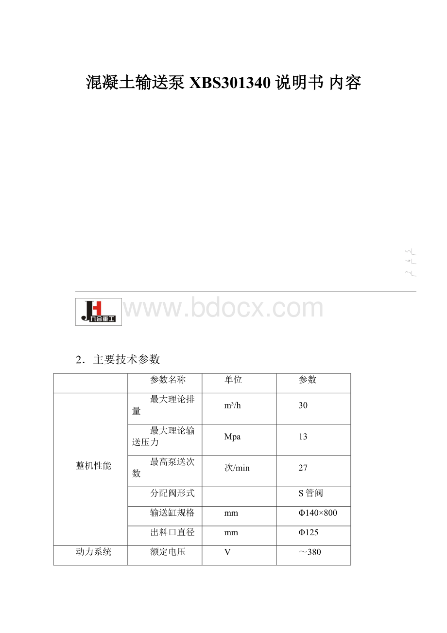 混凝土输送泵XBS301340说明书 内容Word文件下载.docx_第1页