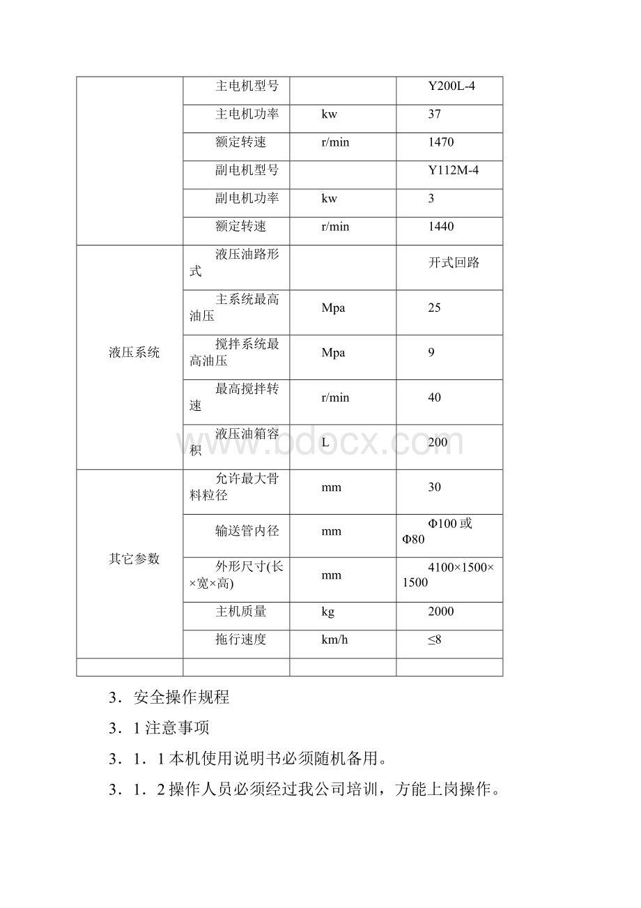 混凝土输送泵XBS301340说明书 内容.docx_第2页