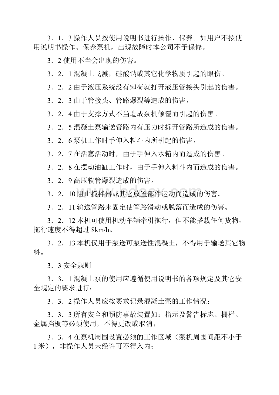 混凝土输送泵XBS301340说明书 内容Word文件下载.docx_第3页