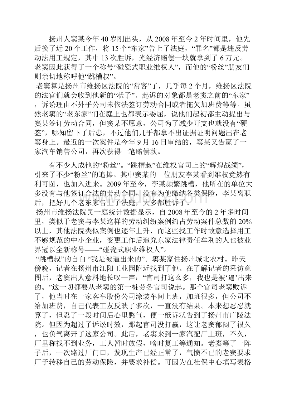 第三章法律责任.docx_第3页