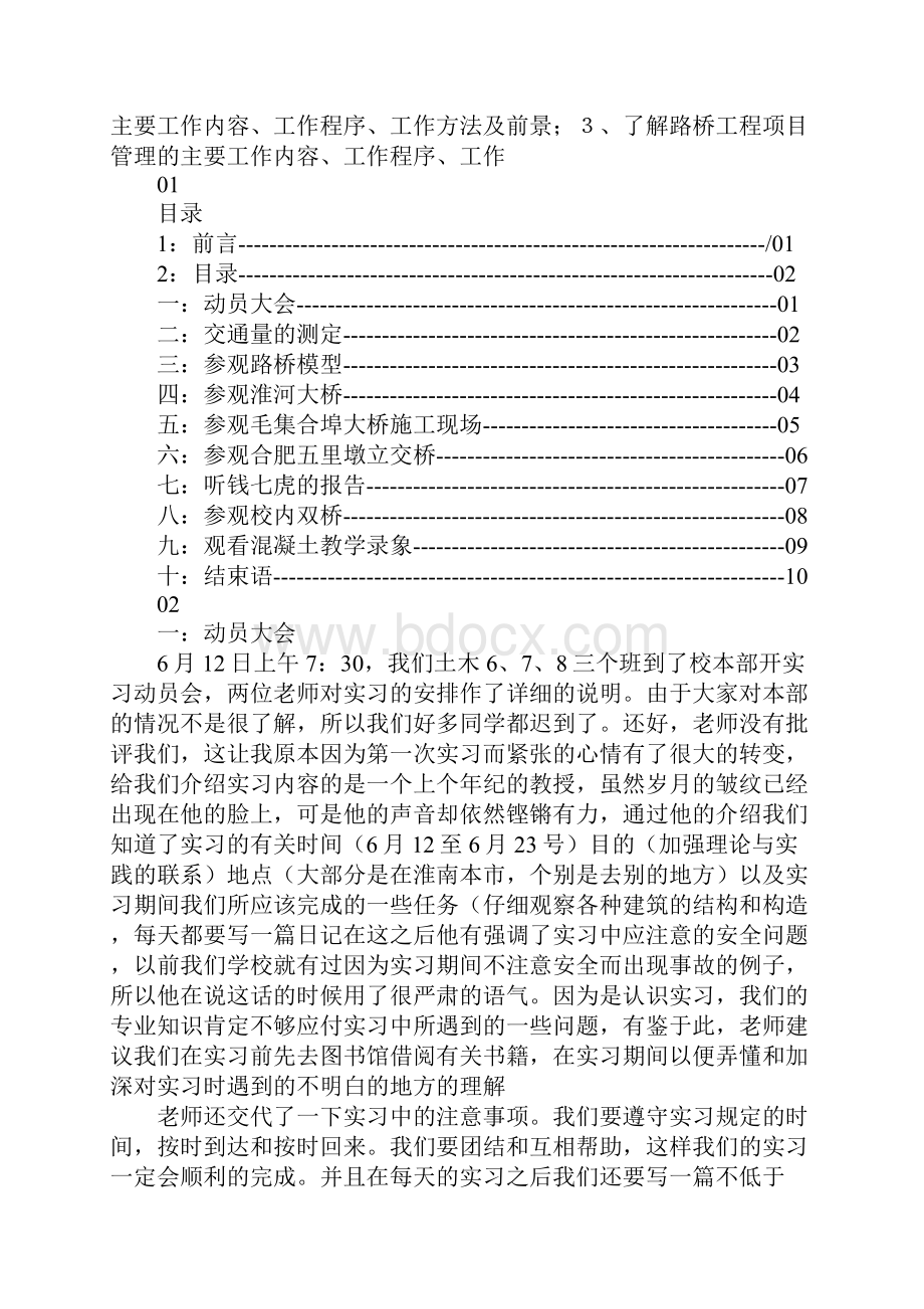 土木工程实习报告.docx_第2页