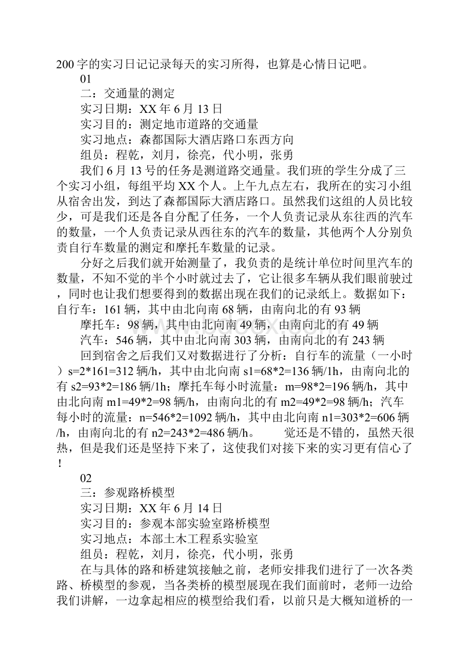 土木工程实习报告.docx_第3页