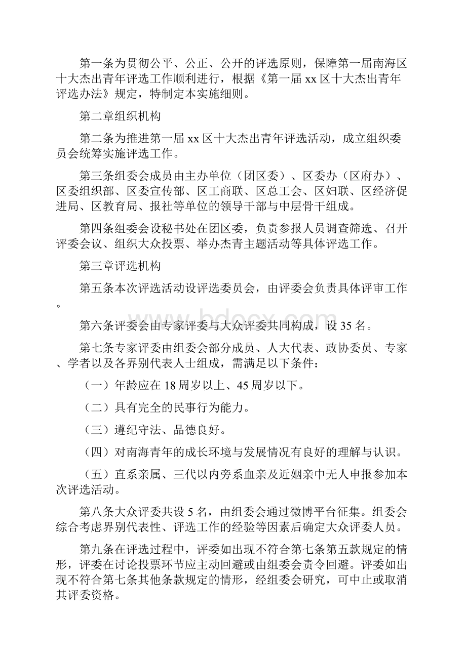 《十大杰出青年评选办法及条件》Word格式文档下载.docx_第2页