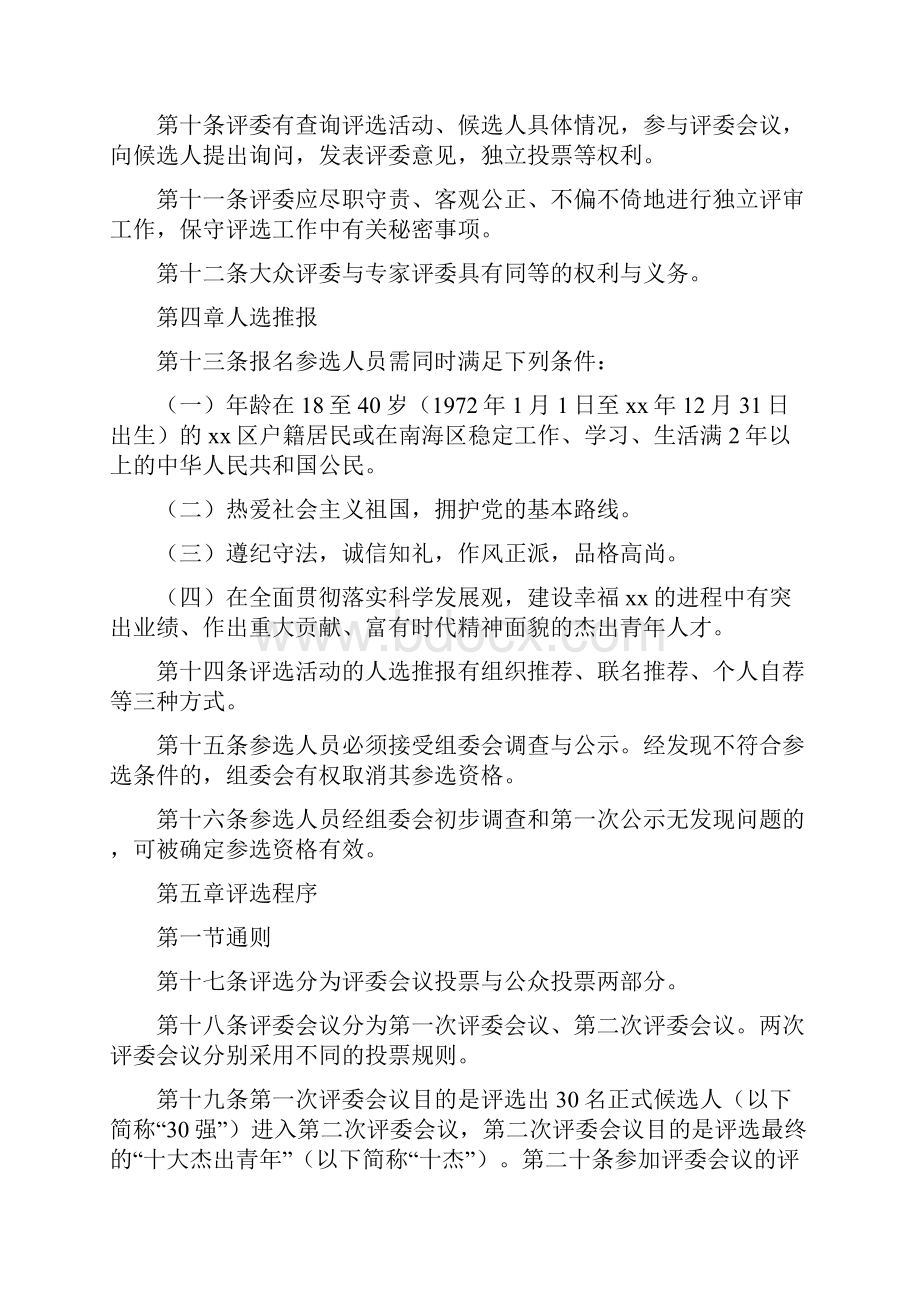 《十大杰出青年评选办法及条件》Word格式文档下载.docx_第3页