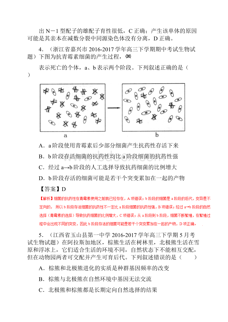 专题 生物的变异育种与进化高考题和高考模拟题生物分项汇编.docx_第3页