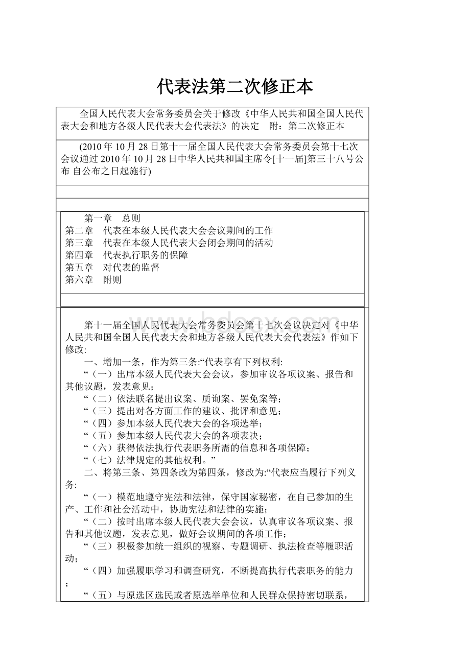 代表法第二次修正本.docx_第1页