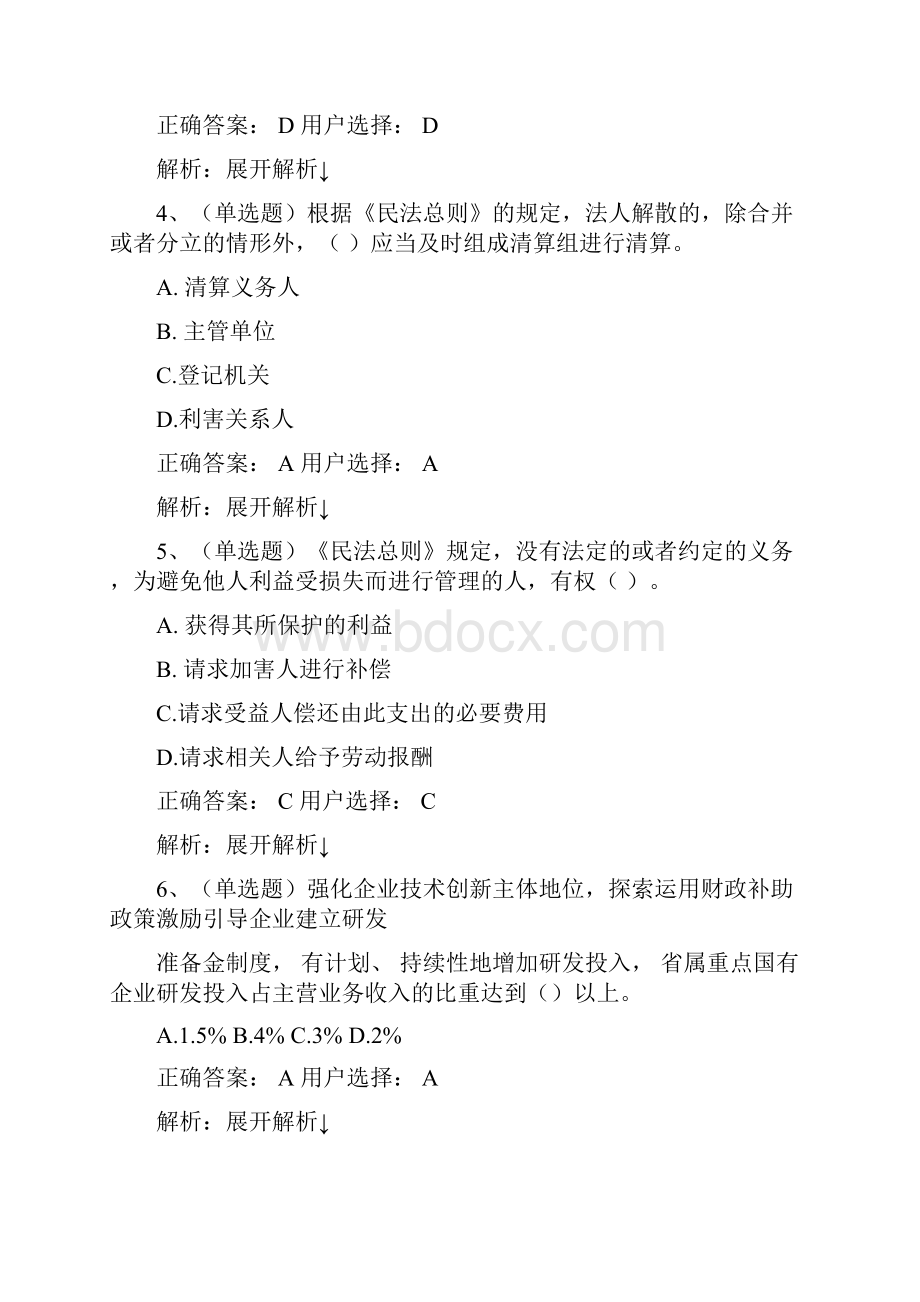 度无纸化学法用法考试题库及答案Word下载.docx_第2页