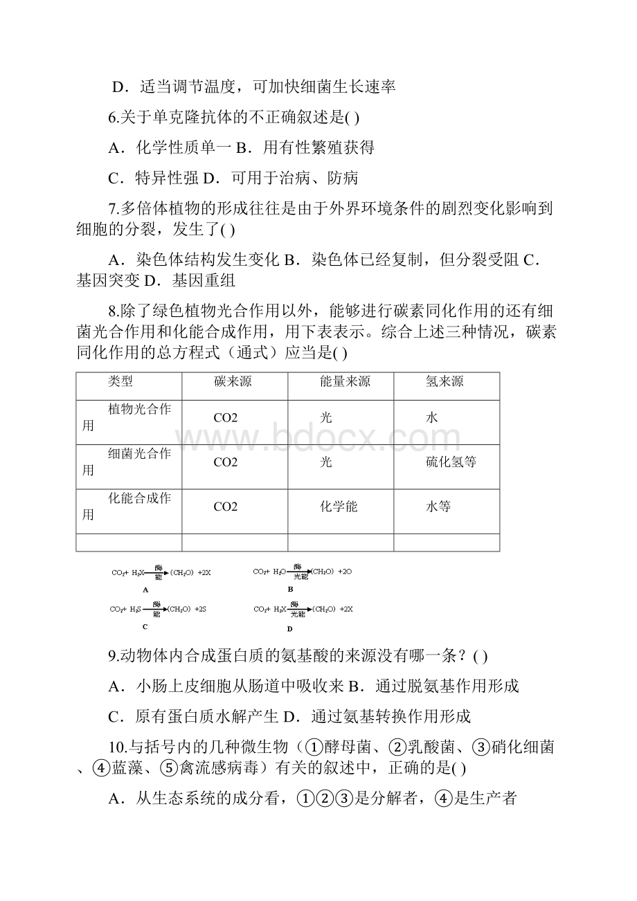 最新会泽实验高中高三生物综合模拟题旧人教Word格式.docx_第2页