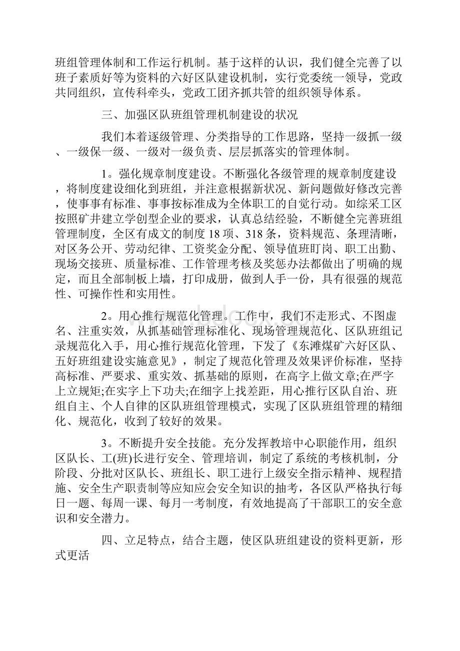 班组建设总结10篇.docx_第2页