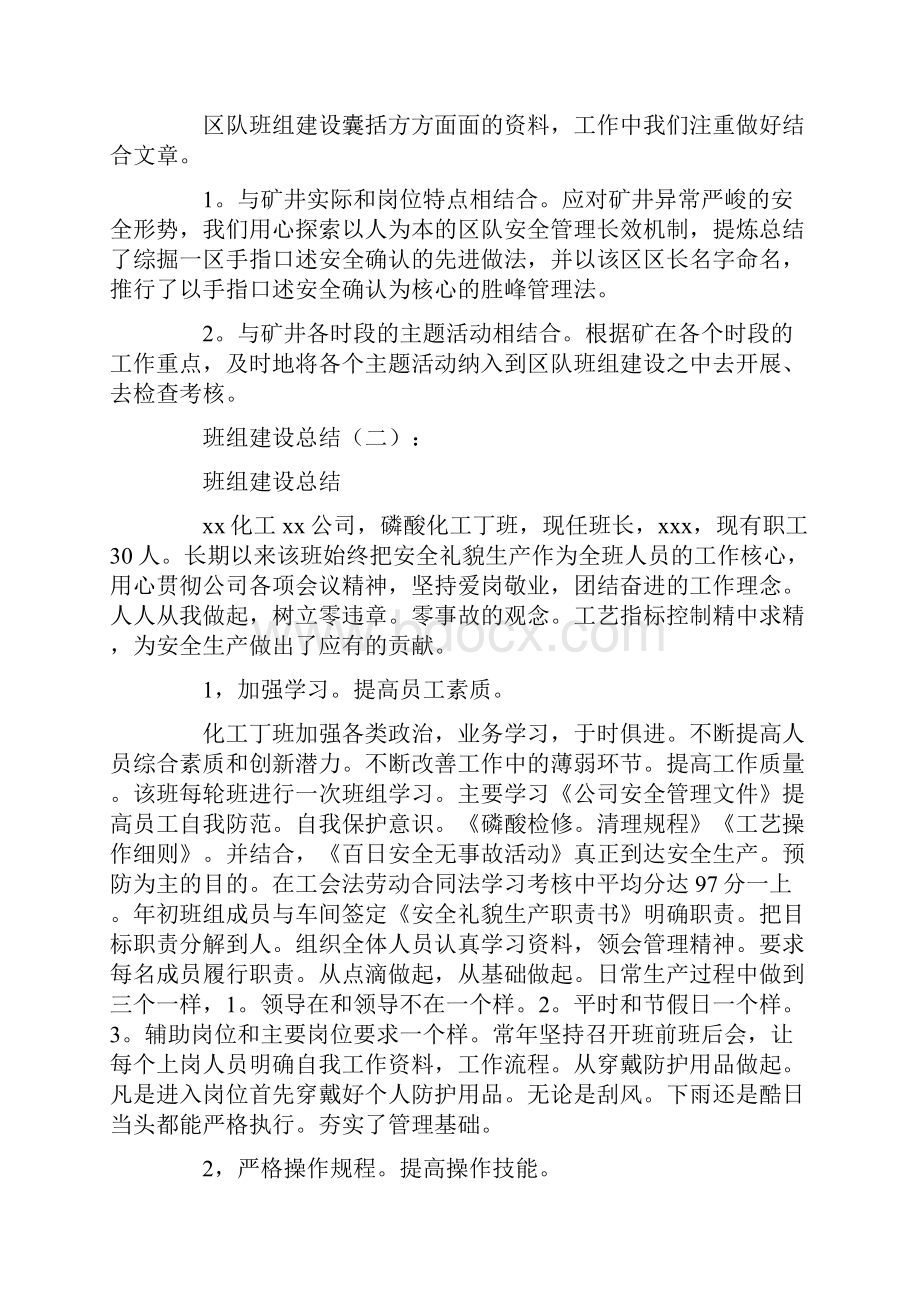 班组建设总结10篇.docx_第3页