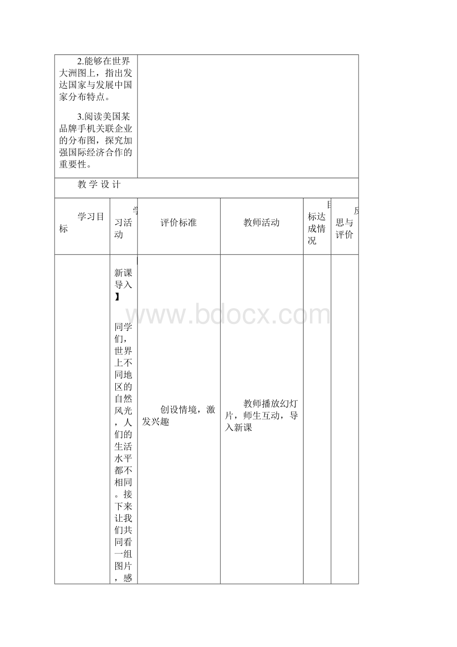 发展与合作.docx_第2页