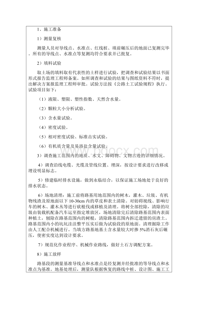 路基三背回填施工技术交底.docx_第2页