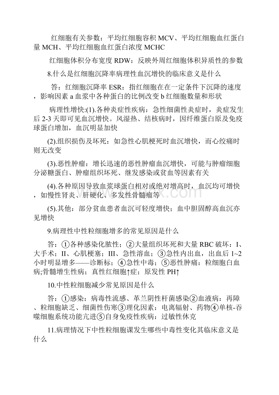 实验诊断简答题.docx_第3页