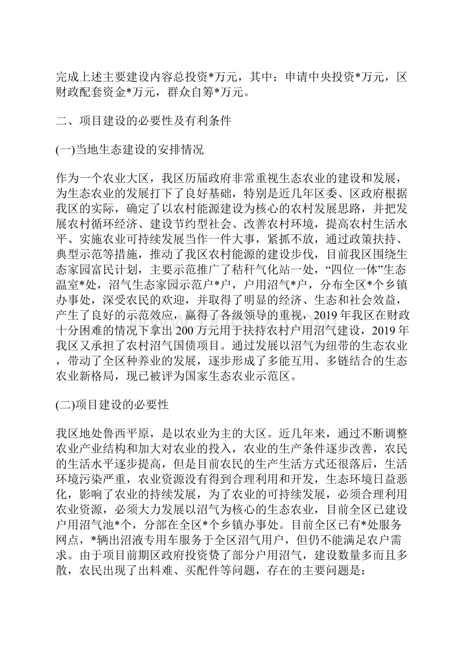 农村沼气项目可行性研究报告Word下载.docx_第3页