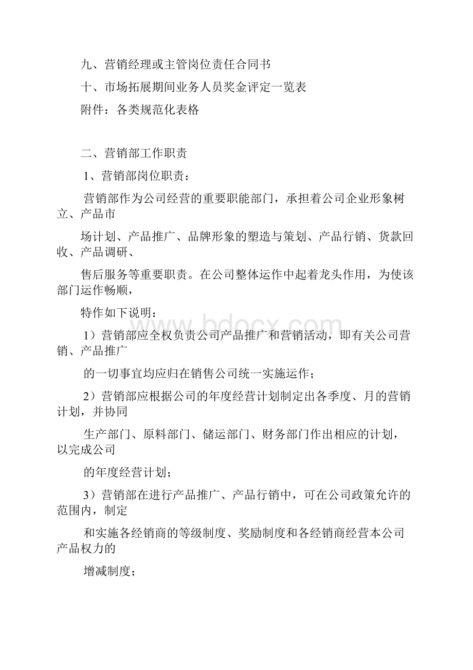 销售管理工程资料.docx_第2页