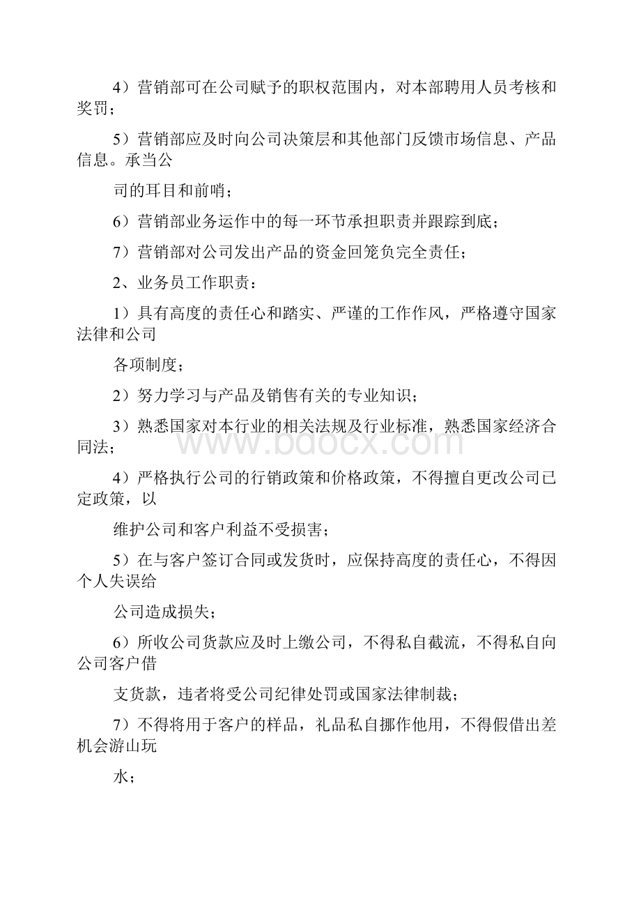 销售管理工程资料.docx_第3页