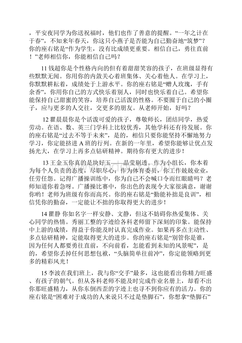 初级中学一年级学生评语精选Word格式文档下载.docx_第3页