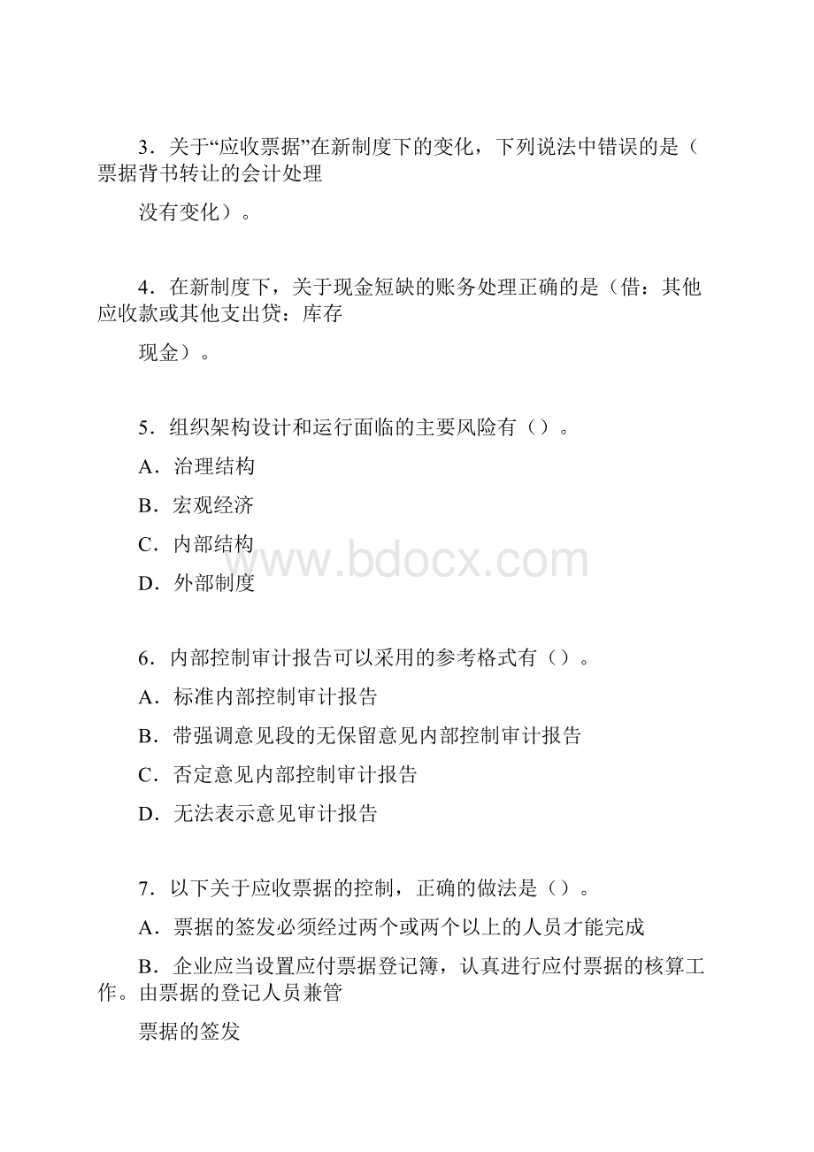 最新会计继续教育试题题库含答案解析CPA.docx_第2页