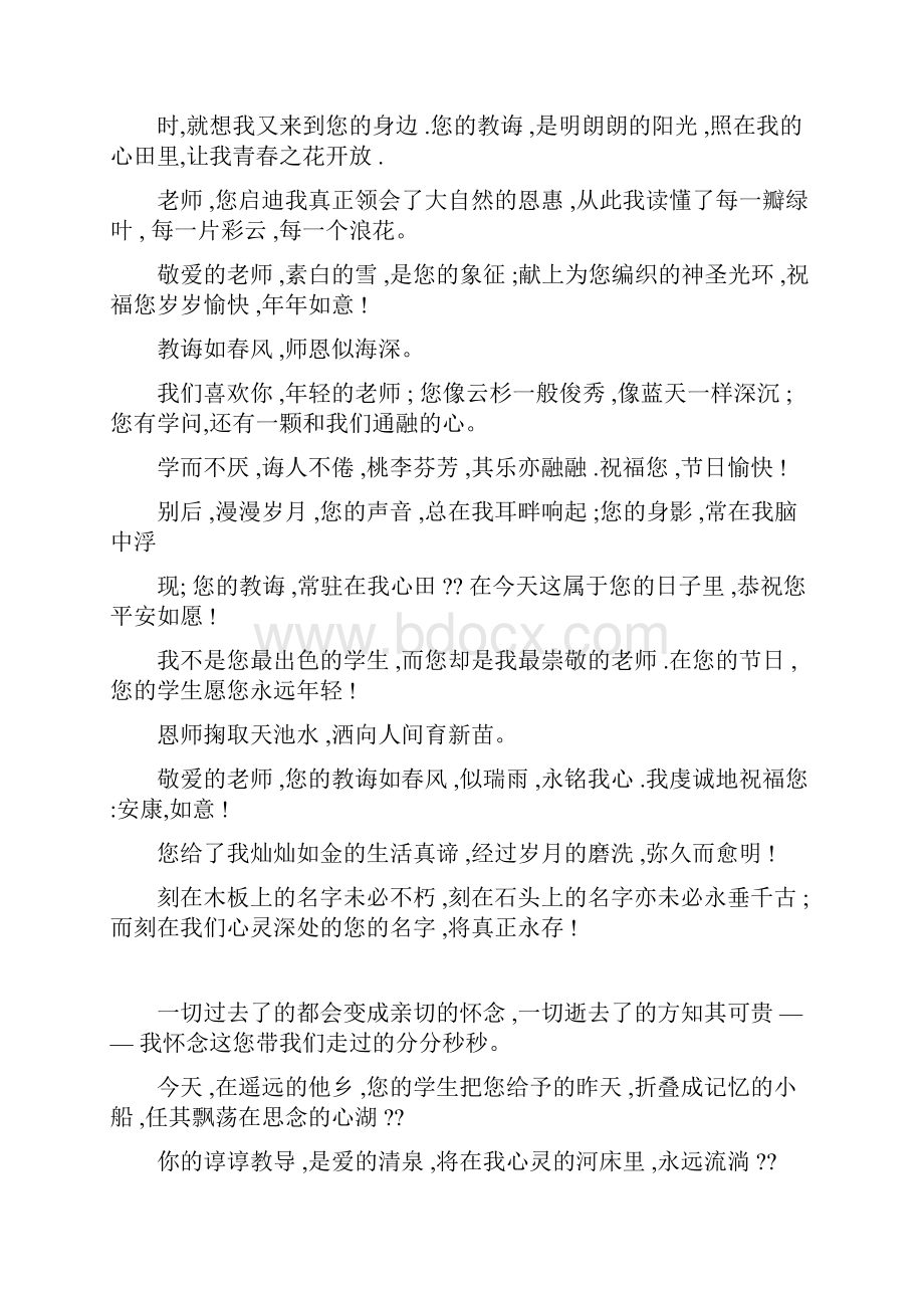 教师节少先队员献词Word文档下载推荐.docx_第3页