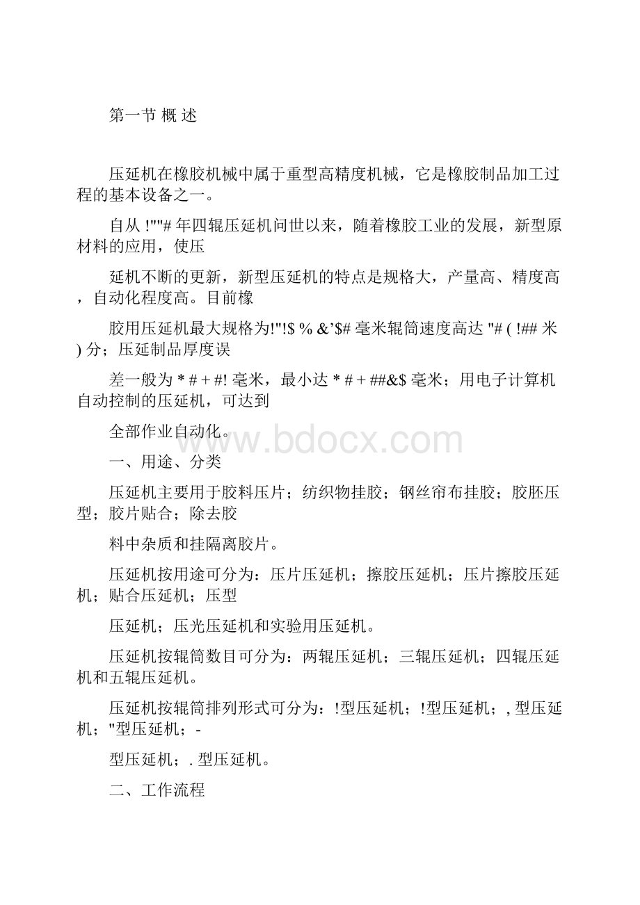 橡胶压延机工作原理.docx_第2页