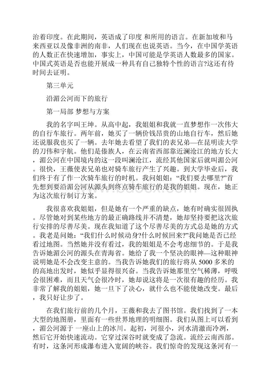 高一英语必修一课文翻译.docx_第3页