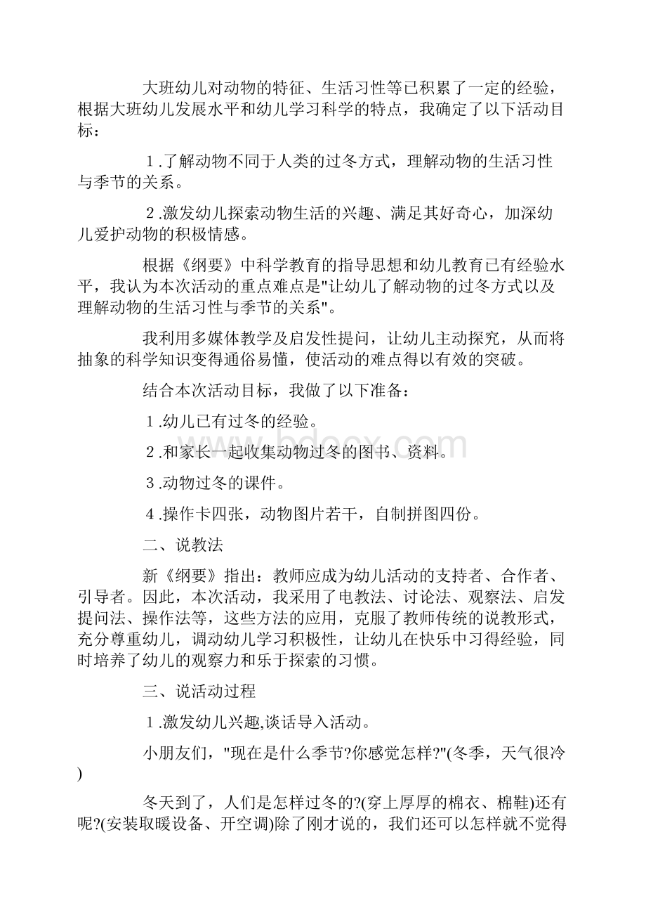 大班科学教案动物文档格式.docx_第3页